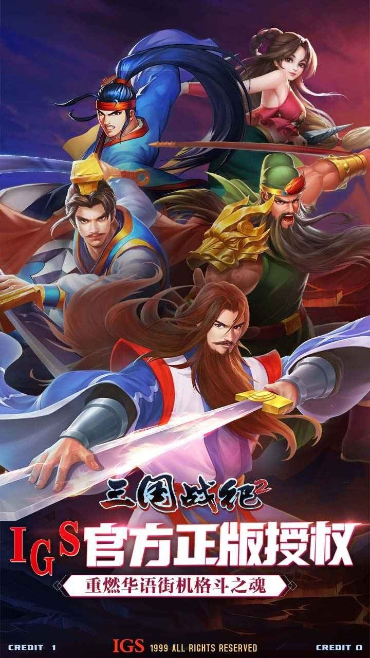 三國(guó)戰(zhàn)紀(jì)2星魂手游最新版截圖4