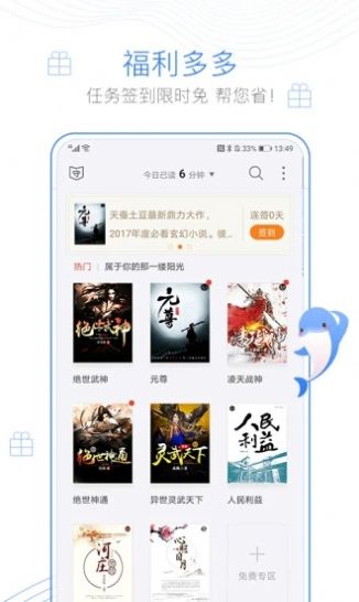 海棠十五站小說app最新版（海棠書屋）截圖2