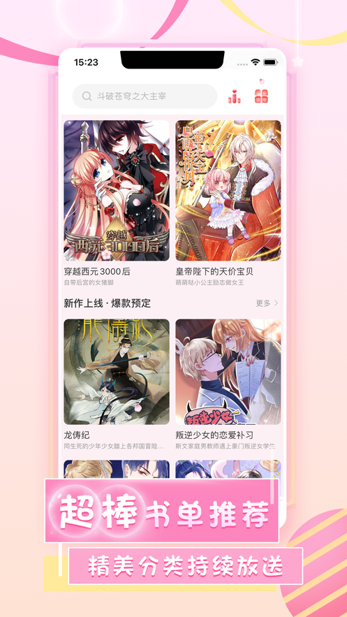 來看漫畫APP最新版下拉式截圖3