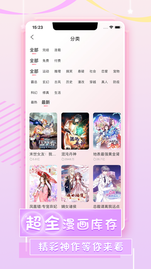 來看漫畫APP最新版下拉式截圖4