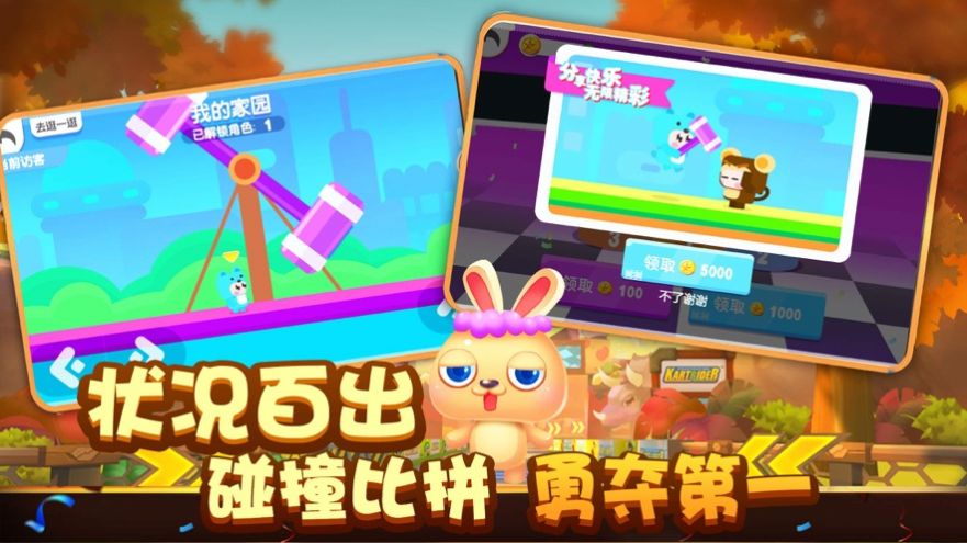 動物派對全新爭奪戰(zhàn)游戲安卓版截圖2