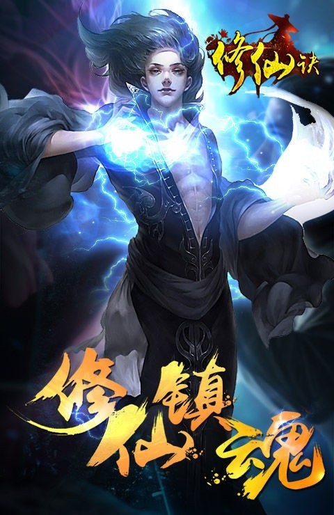 修仙訣仙界篇手游安卓版截圖4
