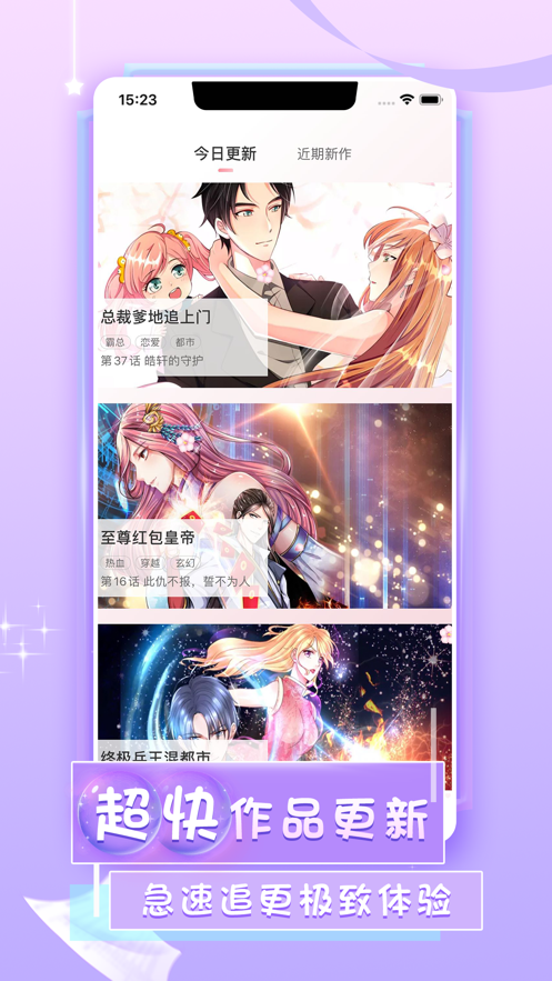 來看漫畫APP最新版下拉式截圖2