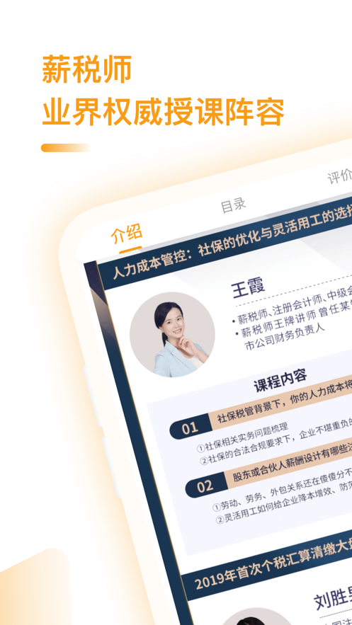 2021薪稅師考試題庫平臺APP截圖2