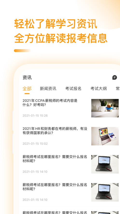 2021薪稅師考試題庫平臺APP截圖4