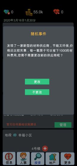 模擬經(jīng)營(yíng)地產(chǎn)大亨免費(fèi)金幣安卓最新版截圖3