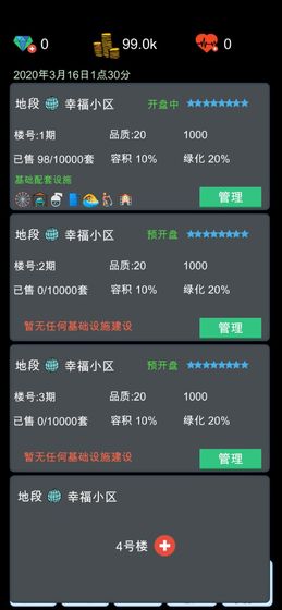 模擬經(jīng)營(yíng)地產(chǎn)大亨免費(fèi)金幣安卓最新版截圖4