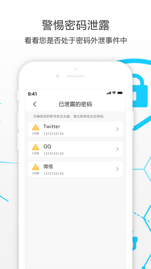 密码小精灵APP版截图4: