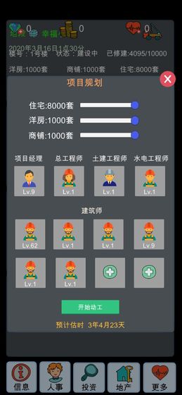 模擬經(jīng)營(yíng)地產(chǎn)大亨免費(fèi)金幣安卓最新版截圖5