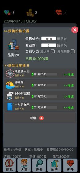 模擬經(jīng)營(yíng)地產(chǎn)大亨免費(fèi)金幣安卓最新版截圖1