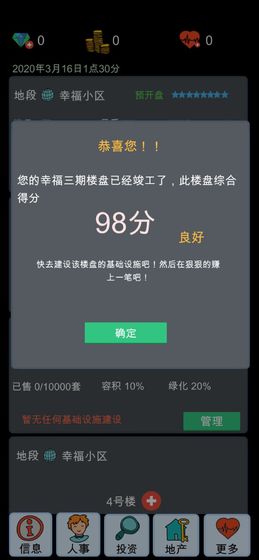 模擬經(jīng)營(yíng)地產(chǎn)大亨免費(fèi)金幣安卓最新版截圖2