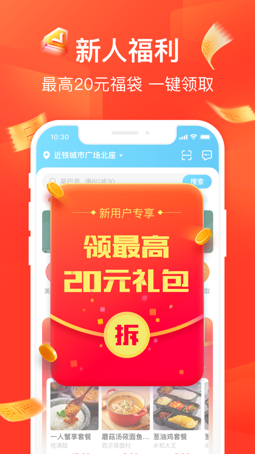 餓了么2022新版免費(fèi)下載截圖1