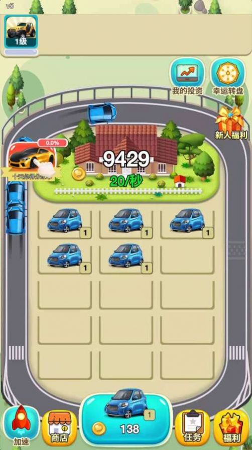 車位大亨游戲領紅包截圖2