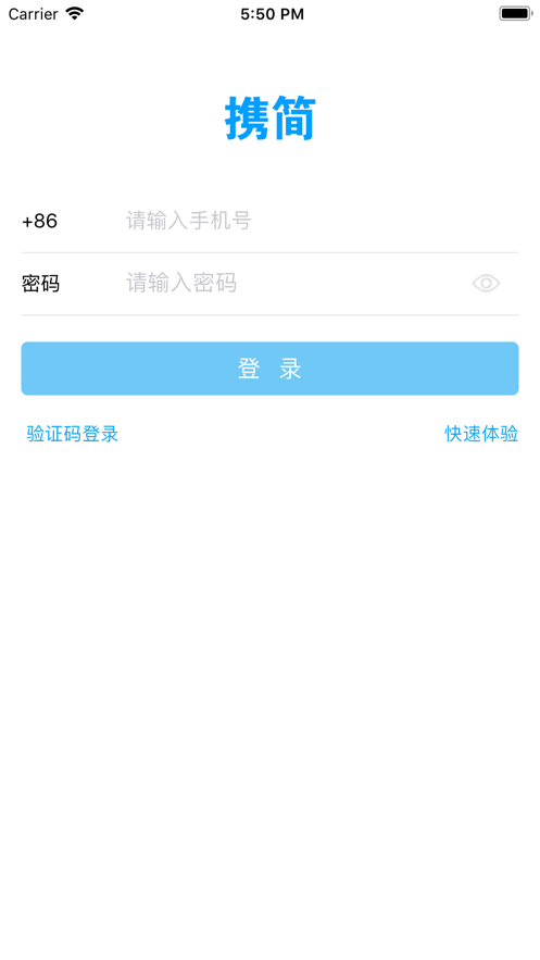 攜簡(jiǎn)APP最新版截圖4