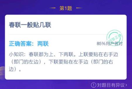 春聯(lián)一般貼幾聯(lián) 螞蟻莊園今日答案春聯(lián)