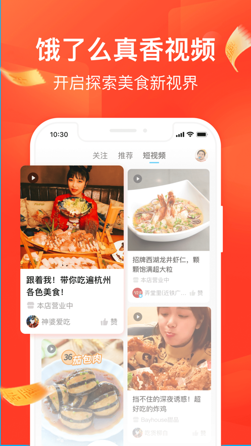 餓了么2022新版免費(fèi)下載截圖2