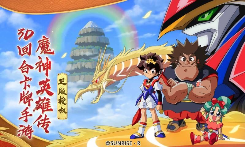 魔神英雄傳之神龍斗士手游最新版截圖1