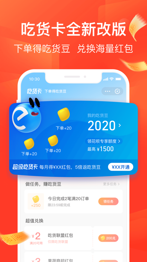 餓了么2022新版免費(fèi)下載截圖3