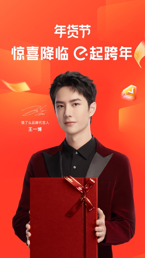 餓了么2022新版免費(fèi)下載截圖5