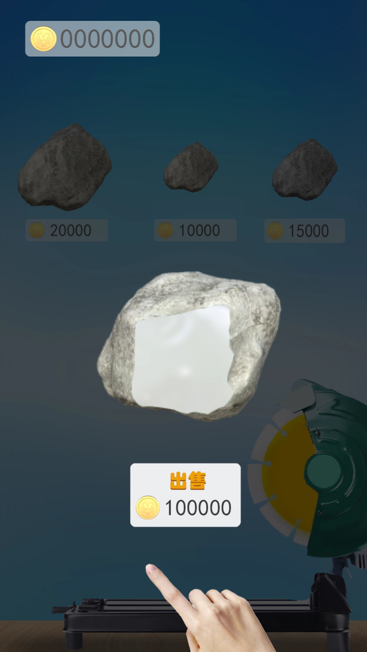 暴富的石頭游戲版截圖2