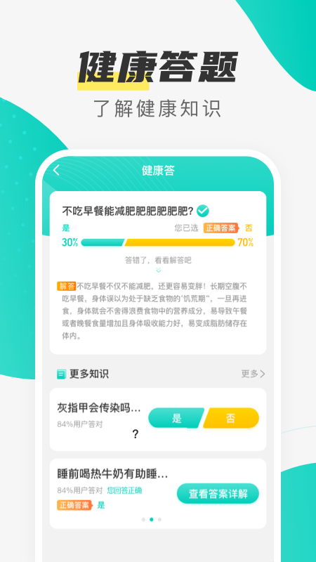 熊貓計步App紅包版截圖3