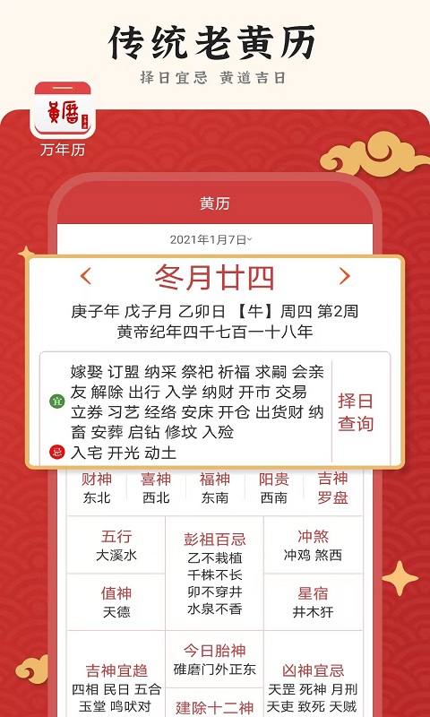 九州萬(wàn)年歷APP版截圖4