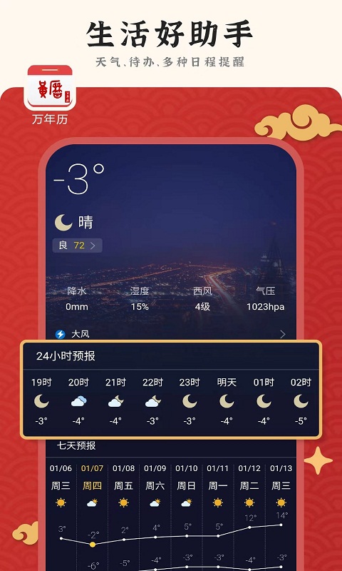 九州萬(wàn)年歷APP版截圖2