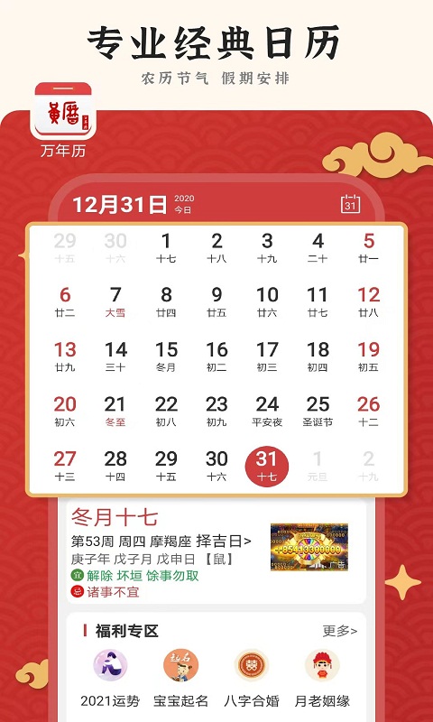 九州萬(wàn)年歷APP版截圖3