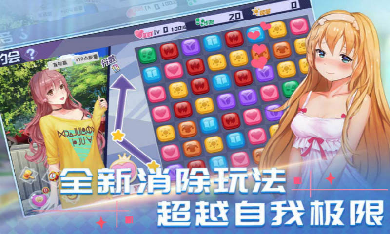 跨越次元的戀愛手游安卓版截圖1