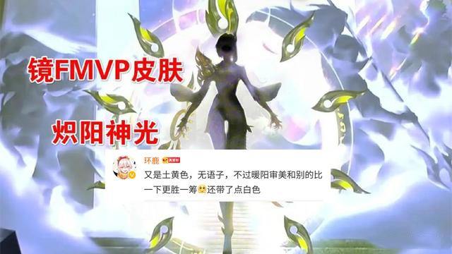 王者榮耀鏡熾陽神光皮膚多少錢？鏡熾陽神光皮膚價格及性價比分析[多圖]圖片2