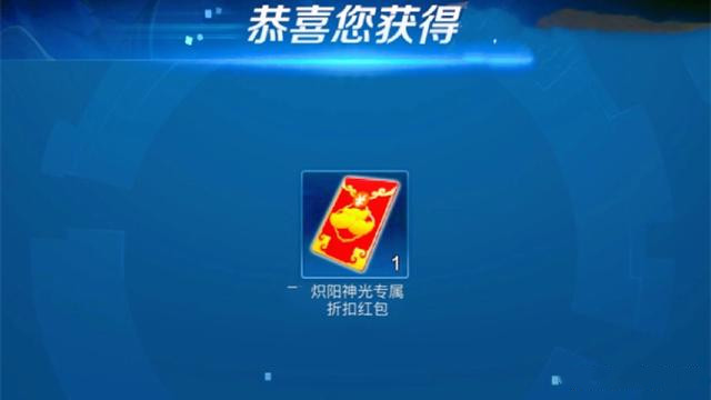王者榮耀鏡熾陽神光專屬折扣紅包怎么獲得？鏡熾陽神光抵扣紅包獲取方法