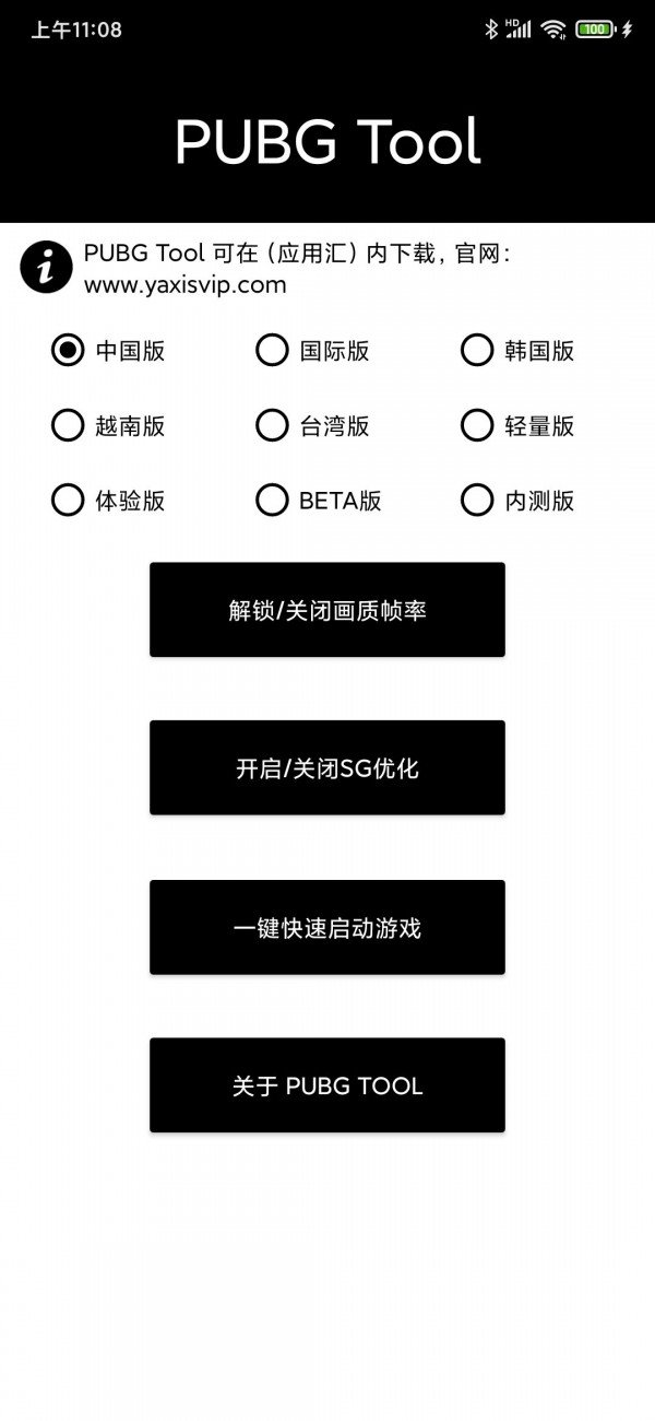 pubgtool.ch最新版截圖4