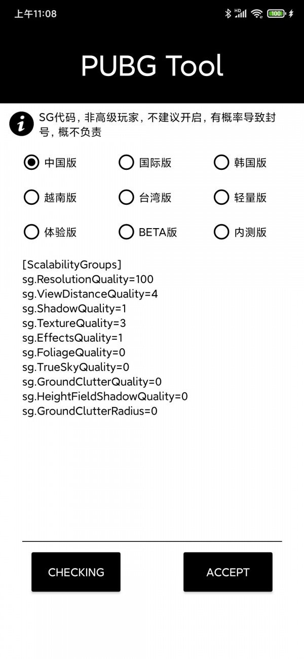 pubgtool.ch最新版截圖1