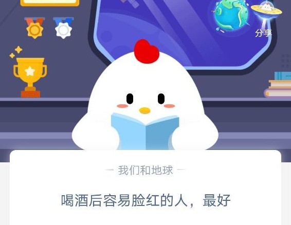 喝酒后臉紅的人最好 喝酒后臉紅是什么原因造成的螞蟻莊園