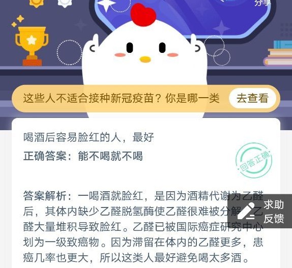 喝酒容易臉紅的人螞蟻莊園答案