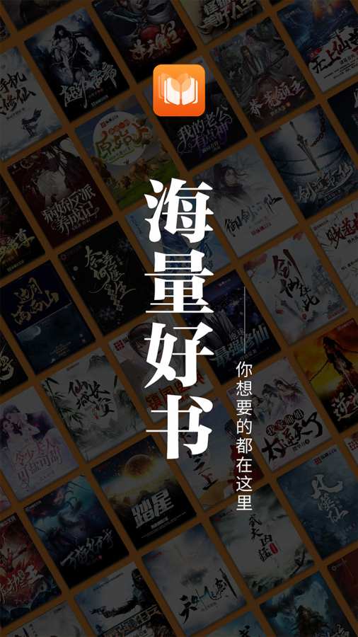 愛(ài)讀原創(chuàng)小說(shuō)APP下載截圖1