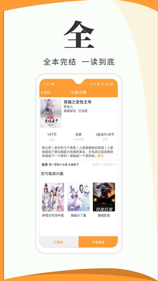 愛(ài)讀原創(chuàng)小說(shuō)APP下載截圖2