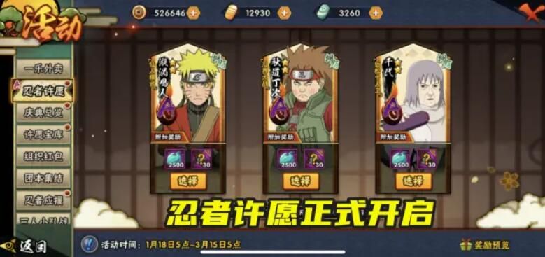 火影忍者手游忍者許愿選誰？2021忍者許愿送仙鳴選擇推薦