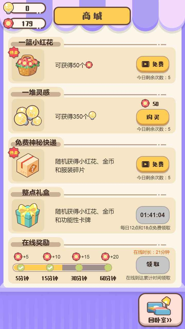 我來當家長免費金幣無限小紅花安卓最新版截圖1