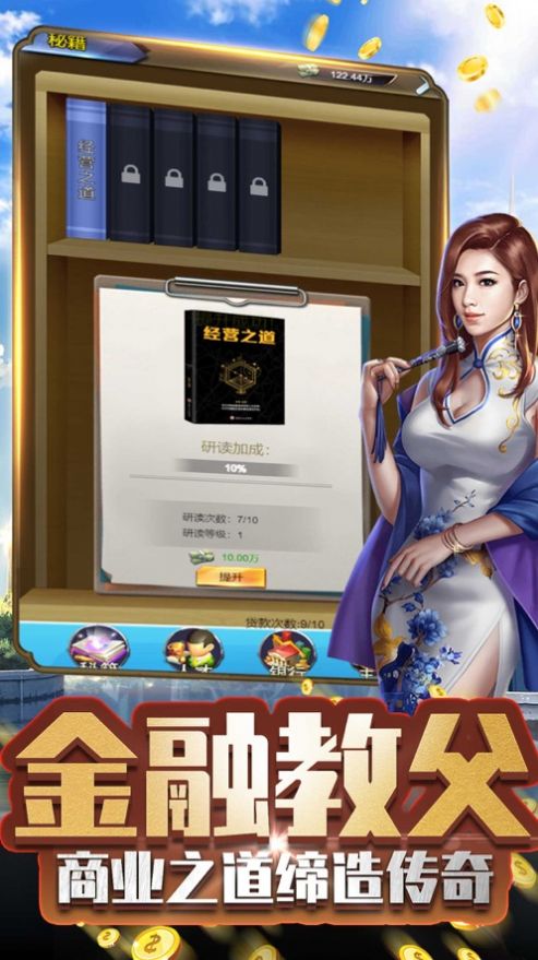 商戰(zhàn)傳說免費金幣安卓最新版截圖2