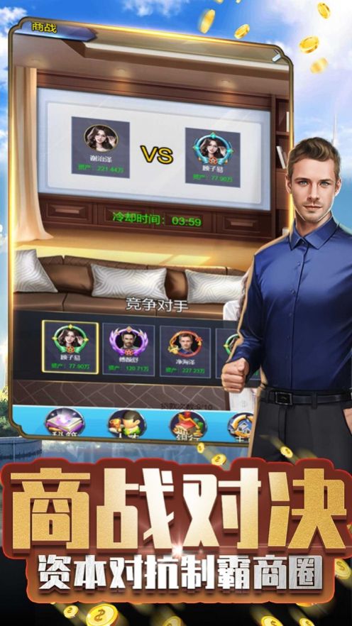 商戰(zhàn)傳說免費金幣安卓最新版截圖4