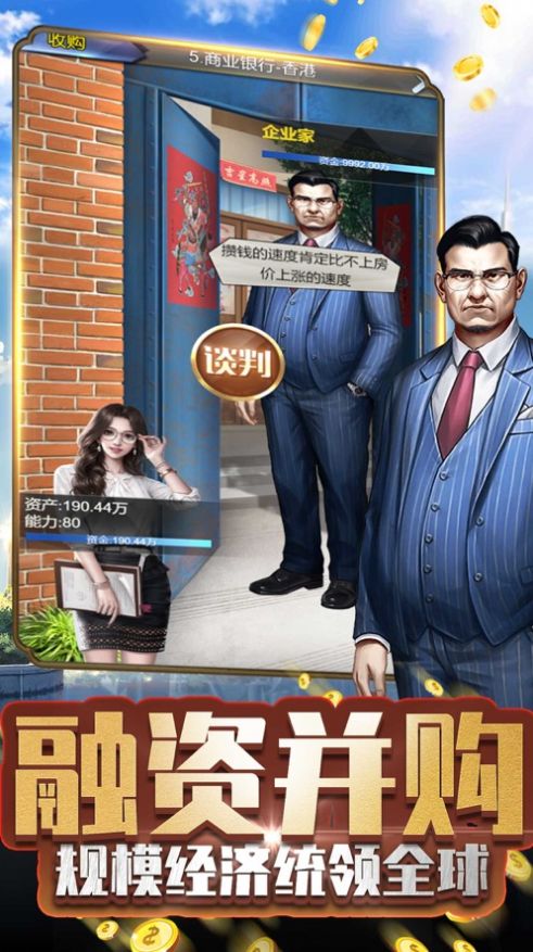 商戰(zhàn)傳說免費金幣安卓最新版截圖3