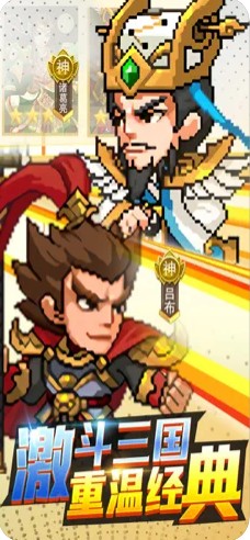 激斗三国单机版手游版1