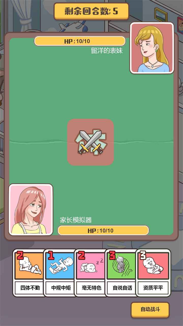 我來當家長免費金幣無限小紅花安卓最新版截圖3
