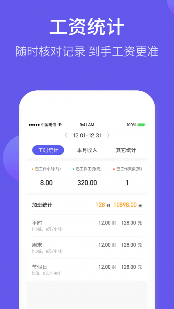 寶貝筆記APP手機版截圖2