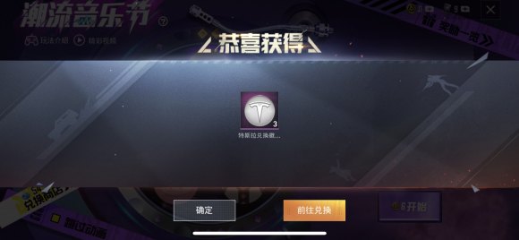 和平精英特斯拉鑰匙不兌換會過期嗎？特斯拉鑰匙過期給多少碎片？