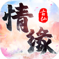 情緣仙道手游版
