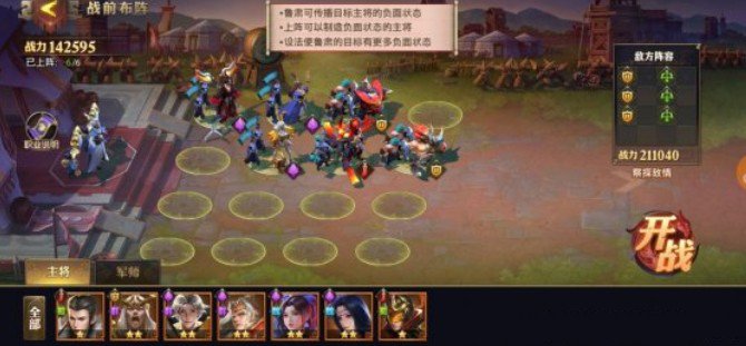 少年三國志零傳播篇怎么過？演武場傳播篇陣容通關(guān)攻略