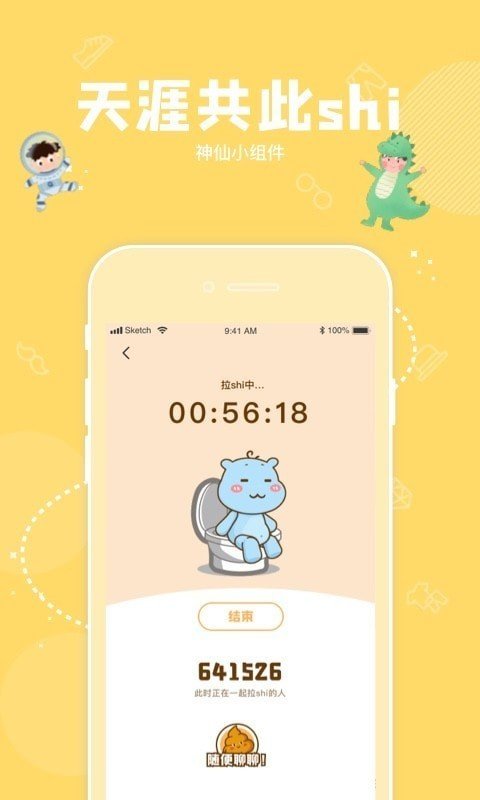 抖音幸識一起拉屎App下載蘋果版截圖4