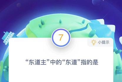 東道主的東道是什么意思？東道主的東道是方向還是方位